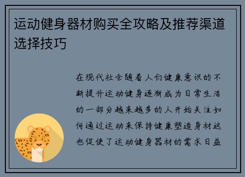运动健身器材购买全攻略及推荐渠道选择技巧
