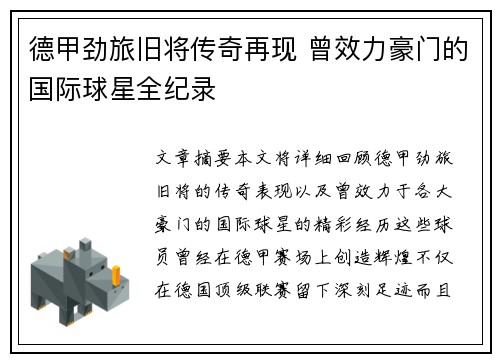 德甲劲旅旧将传奇再现 曾效力豪门的国际球星全纪录