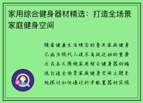家用综合健身器材精选：打造全场景家庭健身空间