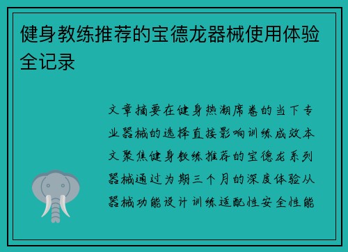 健身教练推荐的宝德龙器械使用体验全记录