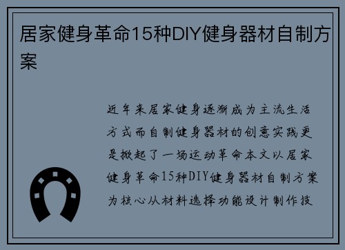 居家健身革命15种DIY健身器材自制方案