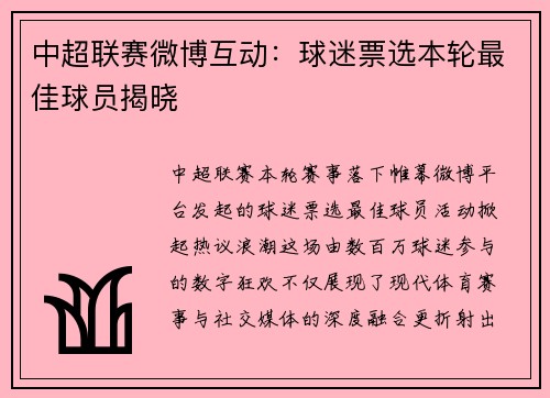 中超联赛微博互动：球迷票选本轮最佳球员揭晓