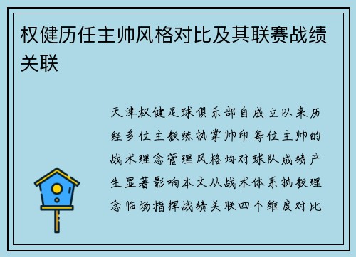 权健历任主帅风格对比及其联赛战绩关联