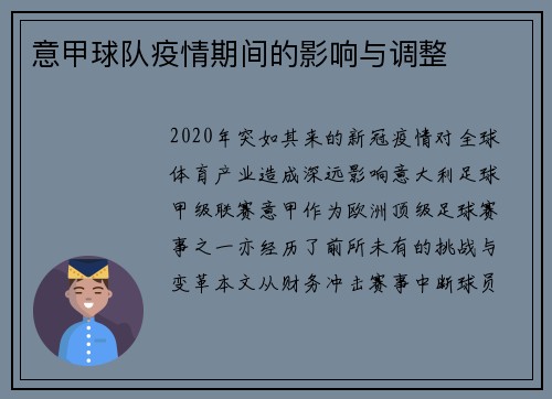 意甲球队疫情期间的影响与调整