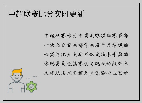 中超联赛比分实时更新