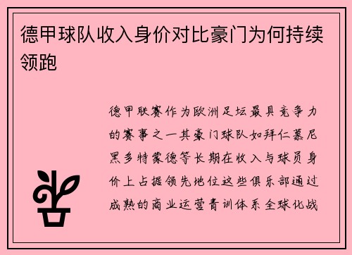 德甲球队收入身价对比豪门为何持续领跑