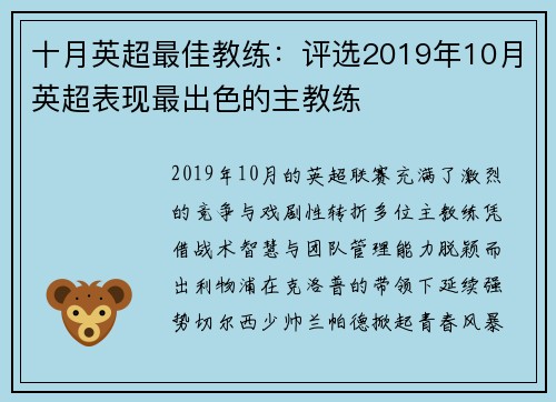 十月英超最佳教练：评选2019年10月英超表现最出色的主教练