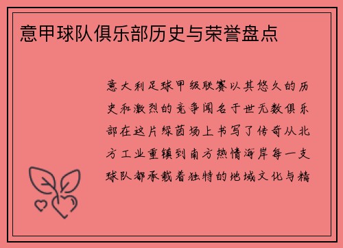意甲球队俱乐部历史与荣誉盘点