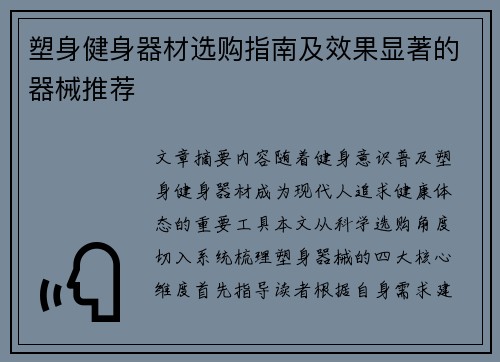 塑身健身器材选购指南及效果显著的器械推荐