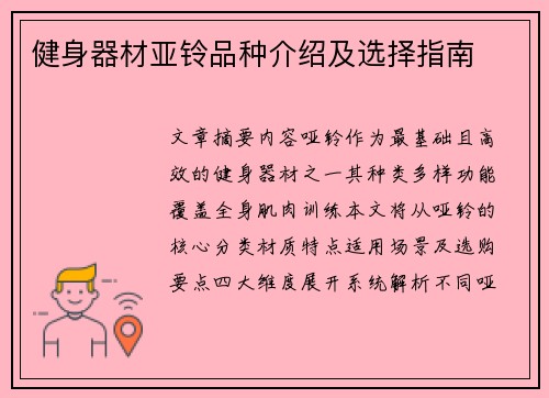 健身器材亚铃品种介绍及选择指南