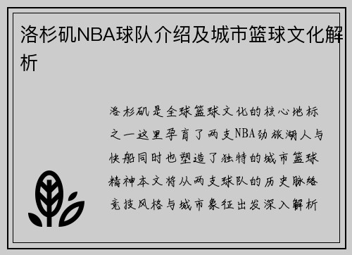 洛杉矶NBA球队介绍及城市篮球文化解析