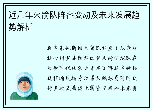 近几年火箭队阵容变动及未来发展趋势解析