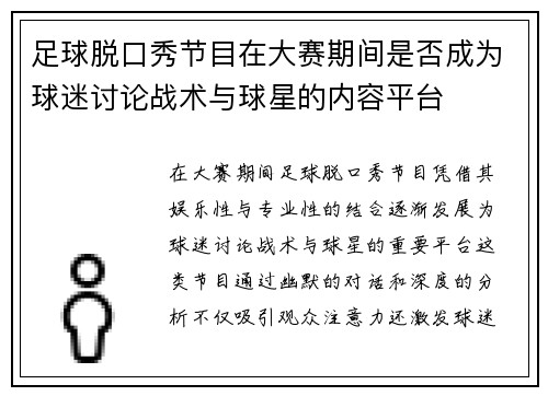 足球脱口秀节目在大赛期间是否成为球迷讨论战术与球星的内容平台